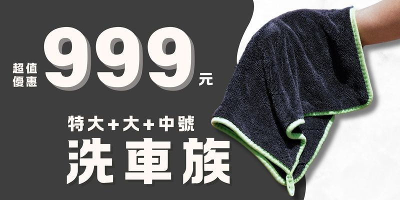 小辮子洗車毛巾
