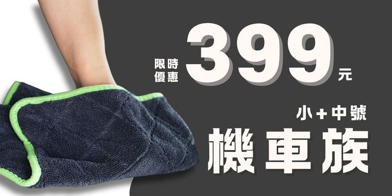 小辮子洗車毛巾