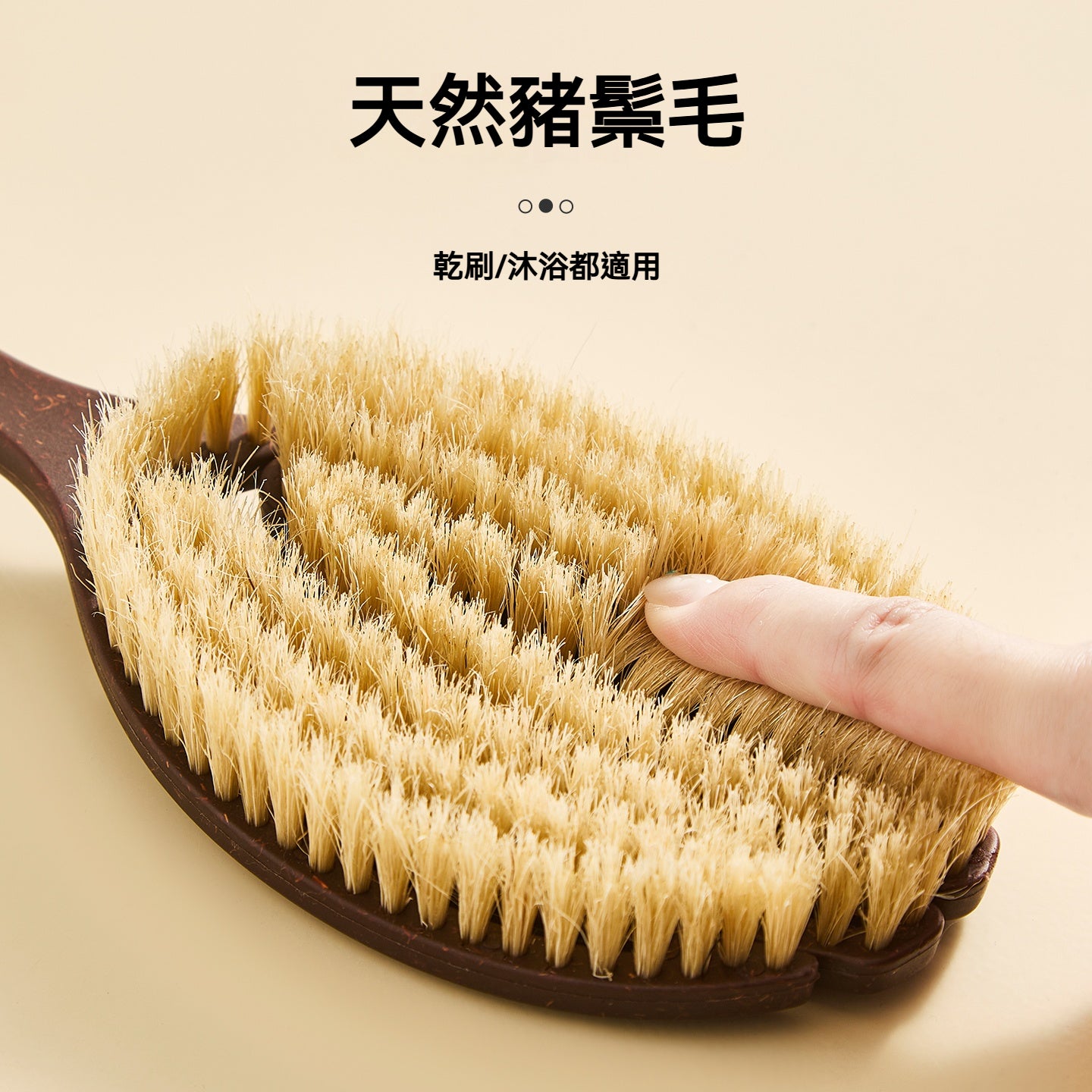 椰絲鬃毛沐浴刷